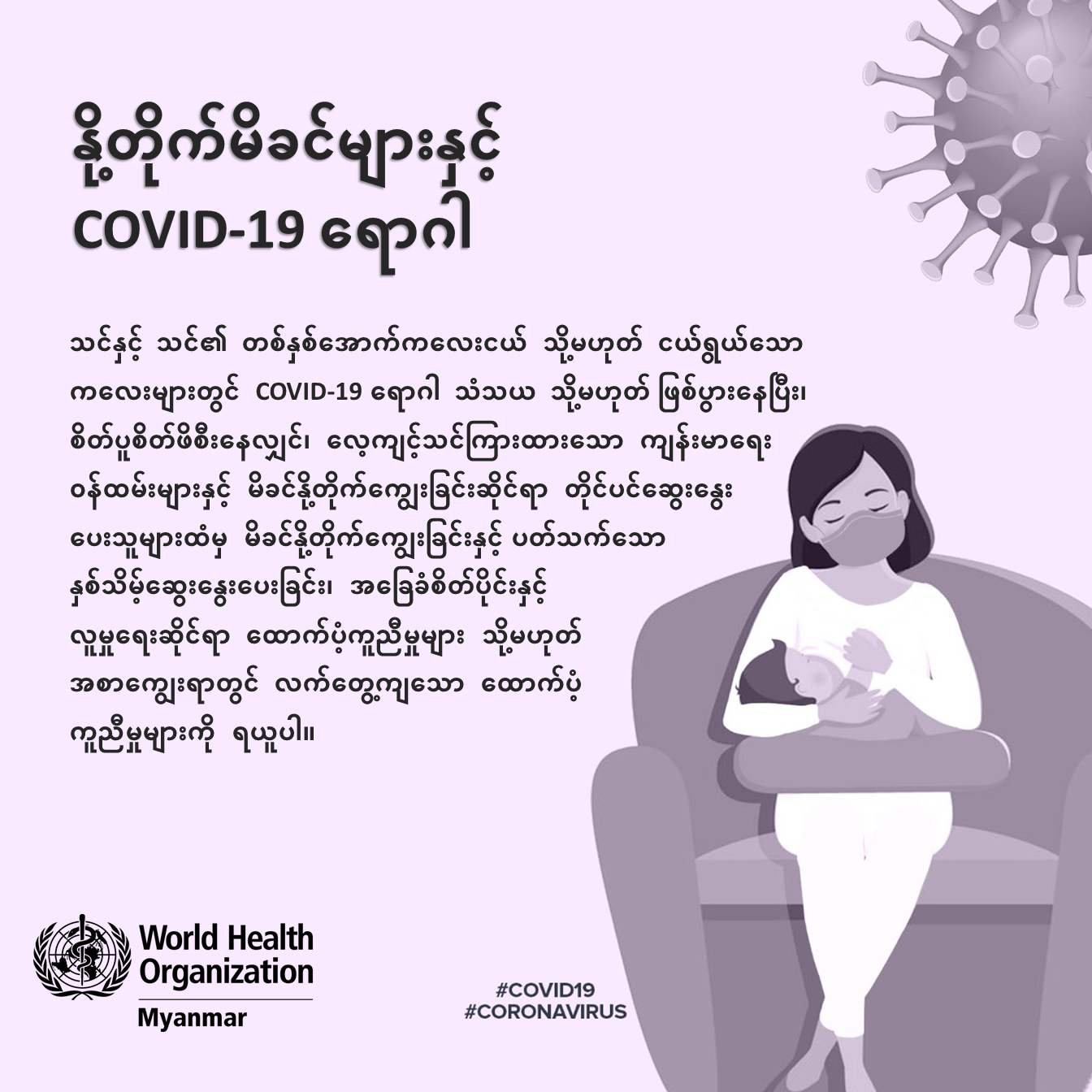 breastfeeding_mmr_5
